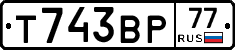 Т743ВР77 - 