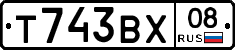 Т743ВХ08 - 