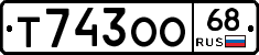 Т743ОО68 - 