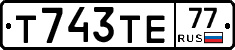 Т743ТЕ77 - 