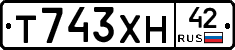 Т743ХН42 - 