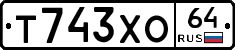 Т743ХО64 - 