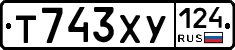 Т743ХУ124 - 