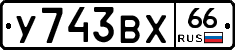 У743ВХ66 - 