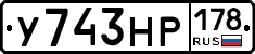 У743НР178 - 