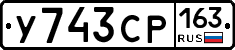У743СР163 - 