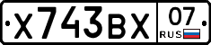 Х743ВХ07 - 