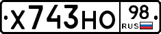 Х743НО98 - 