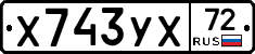 Х743УХ72 - 