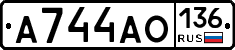 А744АО136 - 