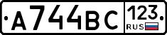 А744ВС123 - 