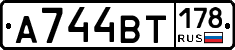 А744ВТ178 - 