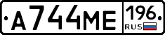 А744МЕ196 - 