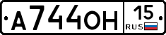 А744ОН15 - 