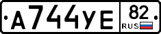 А744УЕ82 - 