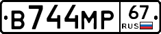 В744МР67 - 