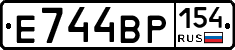 Е744ВР154 - 