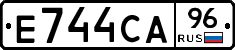 Е744СА96 - 
