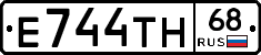 Е744ТН68 - 