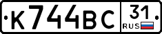 К744ВС31 - 