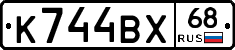 К744ВХ68 - 