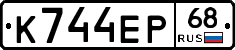К744ЕР68 - 