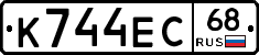К744ЕС68 - 