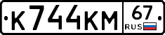 К744КМ67 - 