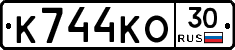 К744КО30 - 