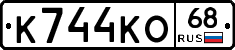 К744КО68 - 