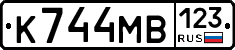 К744МВ123 - 