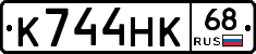 К744НК68 - 