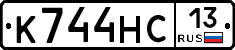 К744НС13 - 