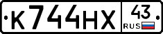 К744НХ43 - 