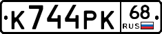 К744РК68 - 