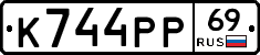 К744РР69 - 