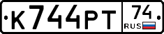 К744РТ74 - 