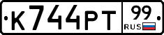 К744РТ99 - 