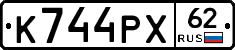 К744РХ62 - 