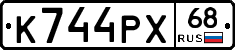 К744РХ68 - 