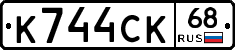 К744СК68 - 