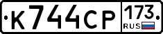 К744СР173 - 