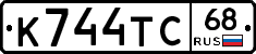 К744ТС68 - 