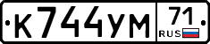 К744УМ71 - 