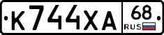 К744ХА68 - 