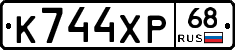 К744ХР68 - 