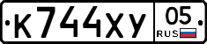 К744ХУ05 - 
