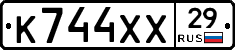 К744ХХ29 - 