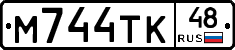 М744ТК48 - 