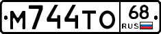 М744ТО68 - 